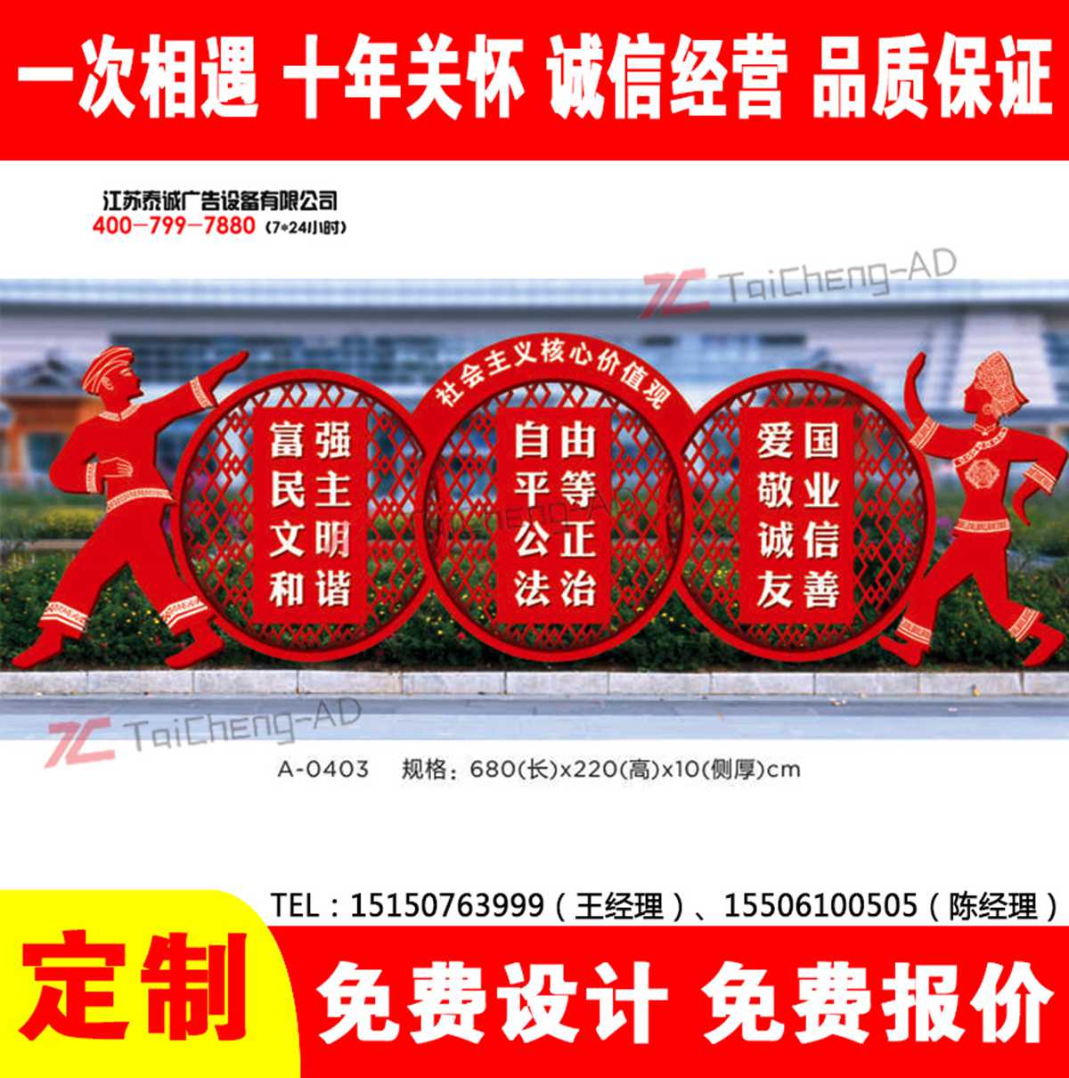 價(jià)值觀宣傳欄