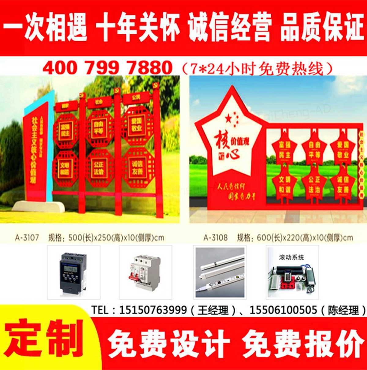 價(jià)值觀(guān)宣傳欄