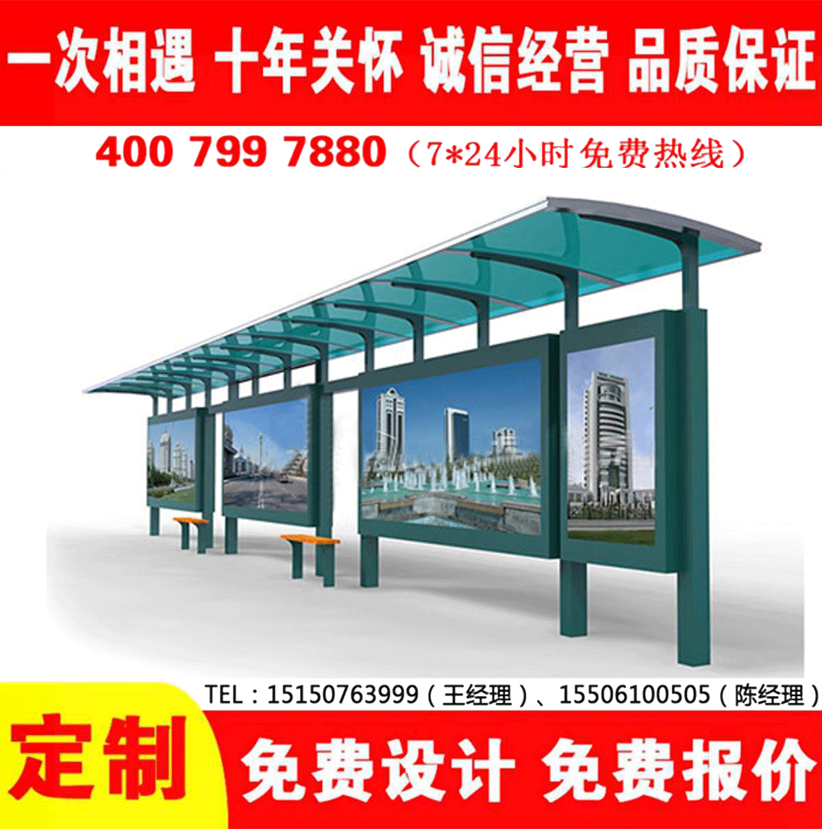 城鄉(xiāng)候車(chē)亭