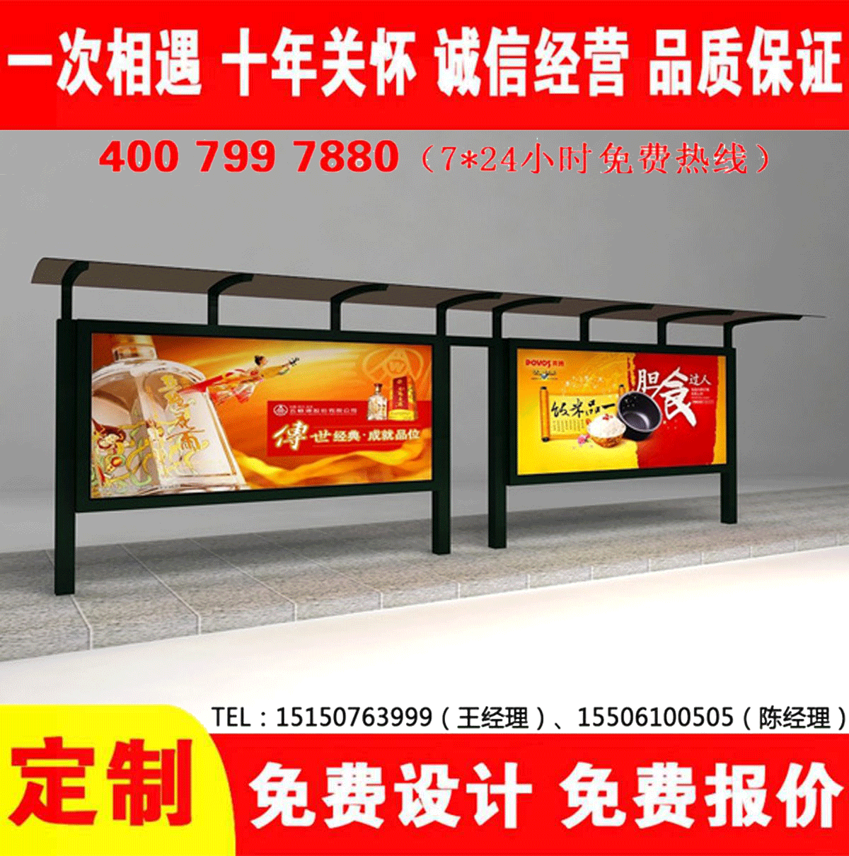 城鄉(xiāng)候車(chē)亭